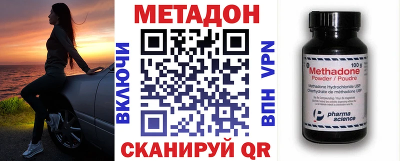 Метадон VHQ Купить закладки Севск